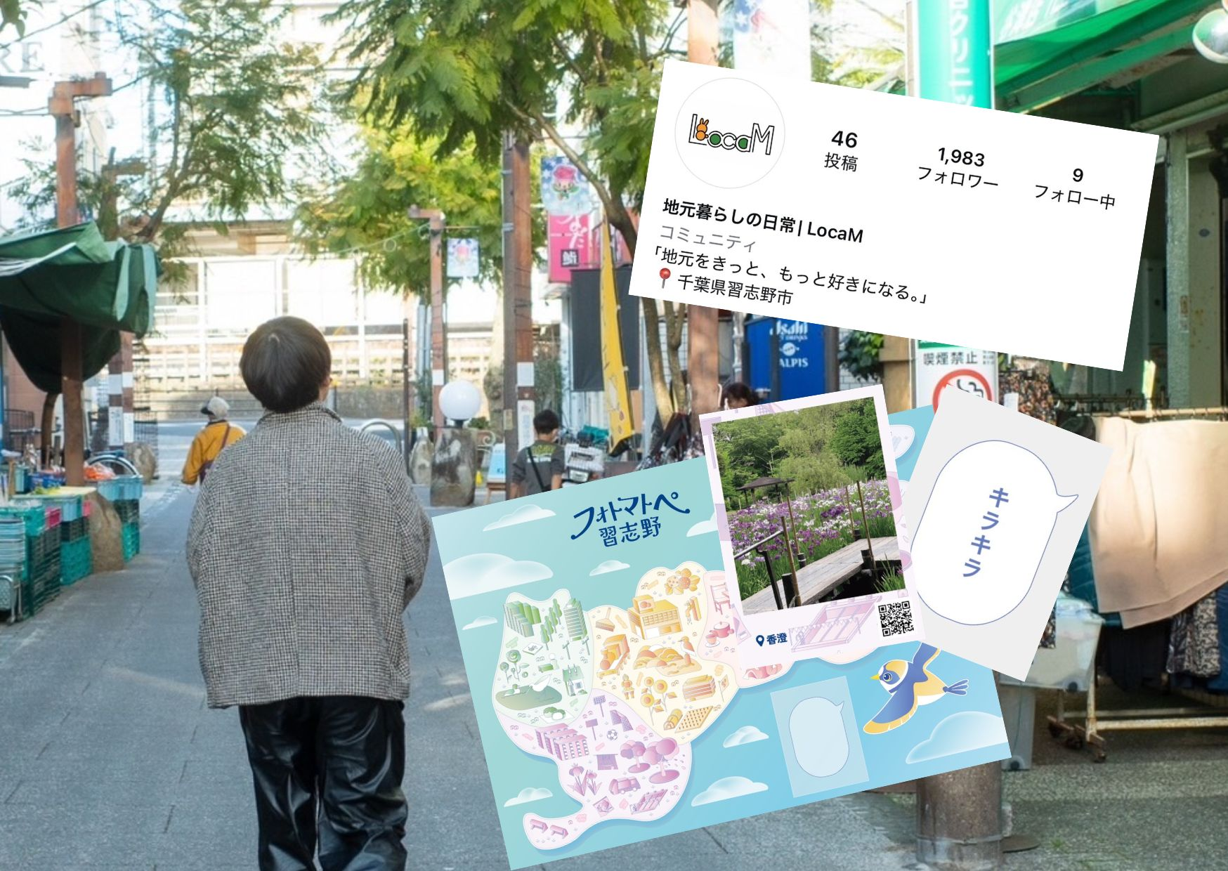 LocaM代表 後ろ姿